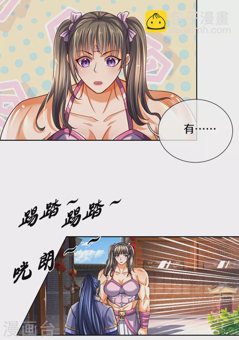 🍱神武天尊 第339话 敢威胁我的剑？ 第15页