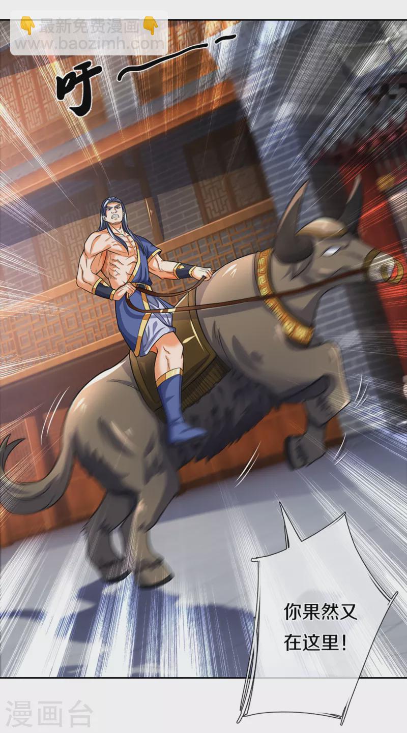 🍱神武天尊 第339话 敢威胁我的剑？ 第17页