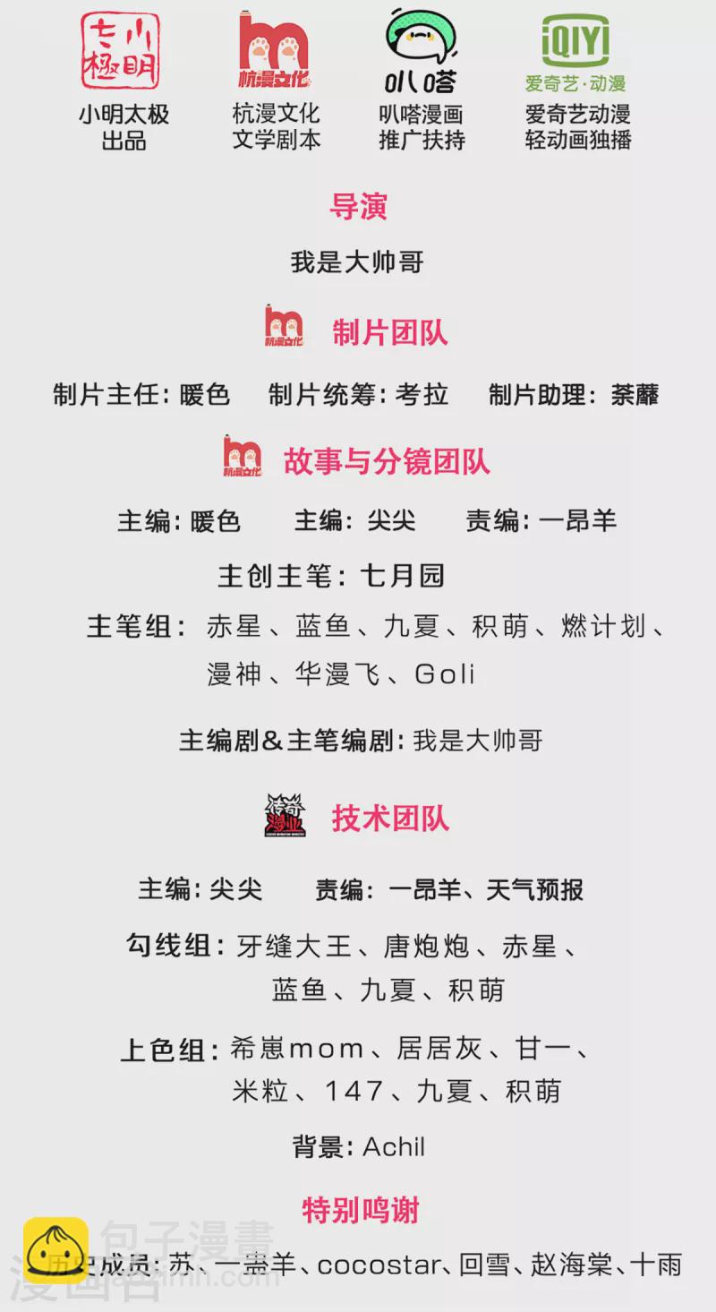 🍱神武天尊 第339话 敢威胁我的剑？ 第2页