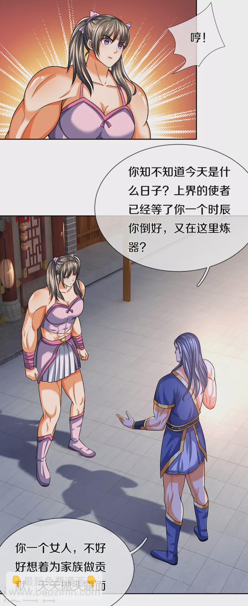 🍱神武天尊 第339话 敢威胁我的剑？ 第21页