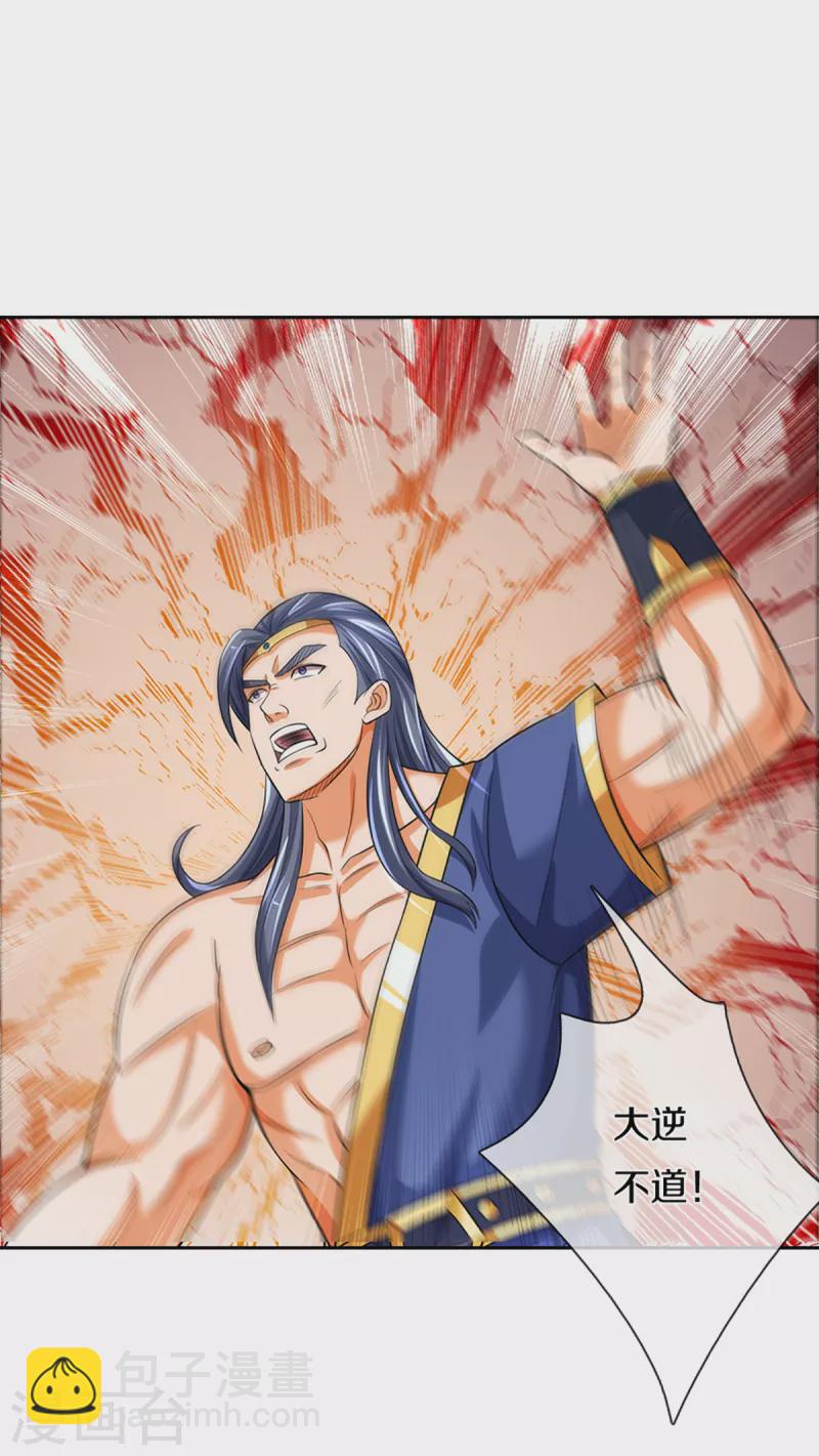 🍱神武天尊 第339话 敢威胁我的剑？ 第23页