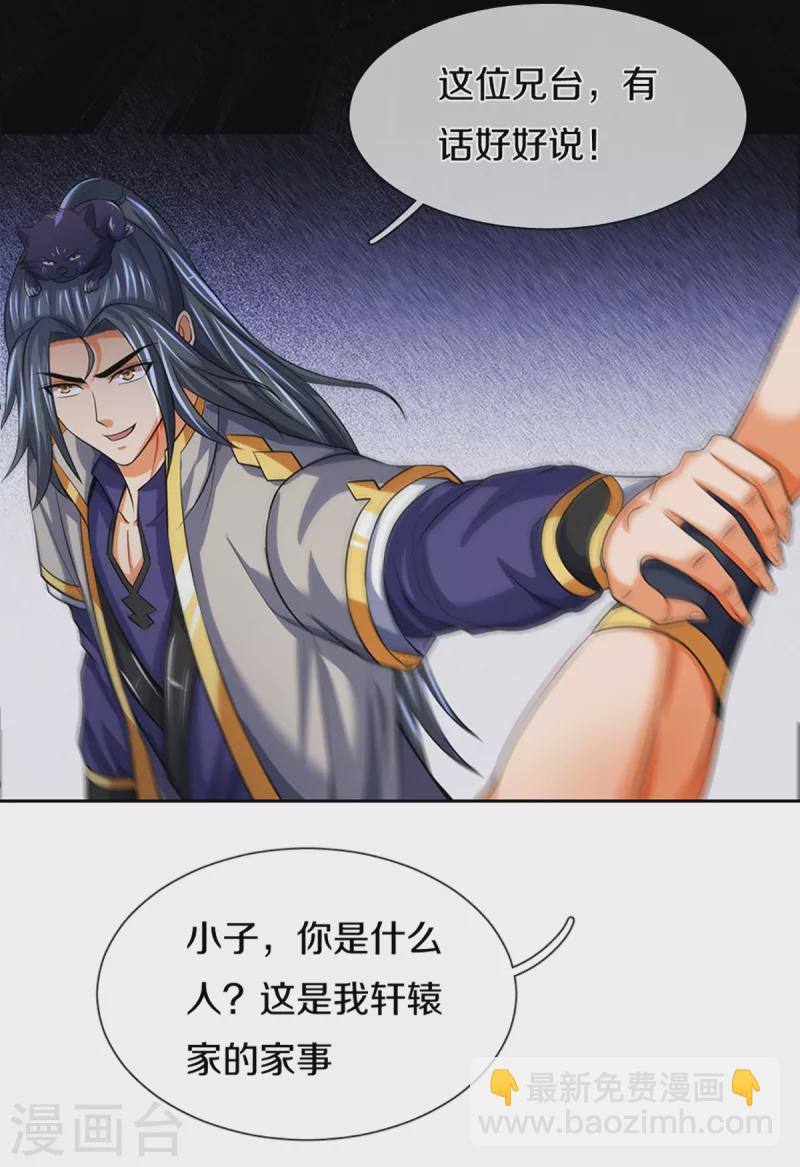 🍱神武天尊 第339话 敢威胁我的剑？ 第25页