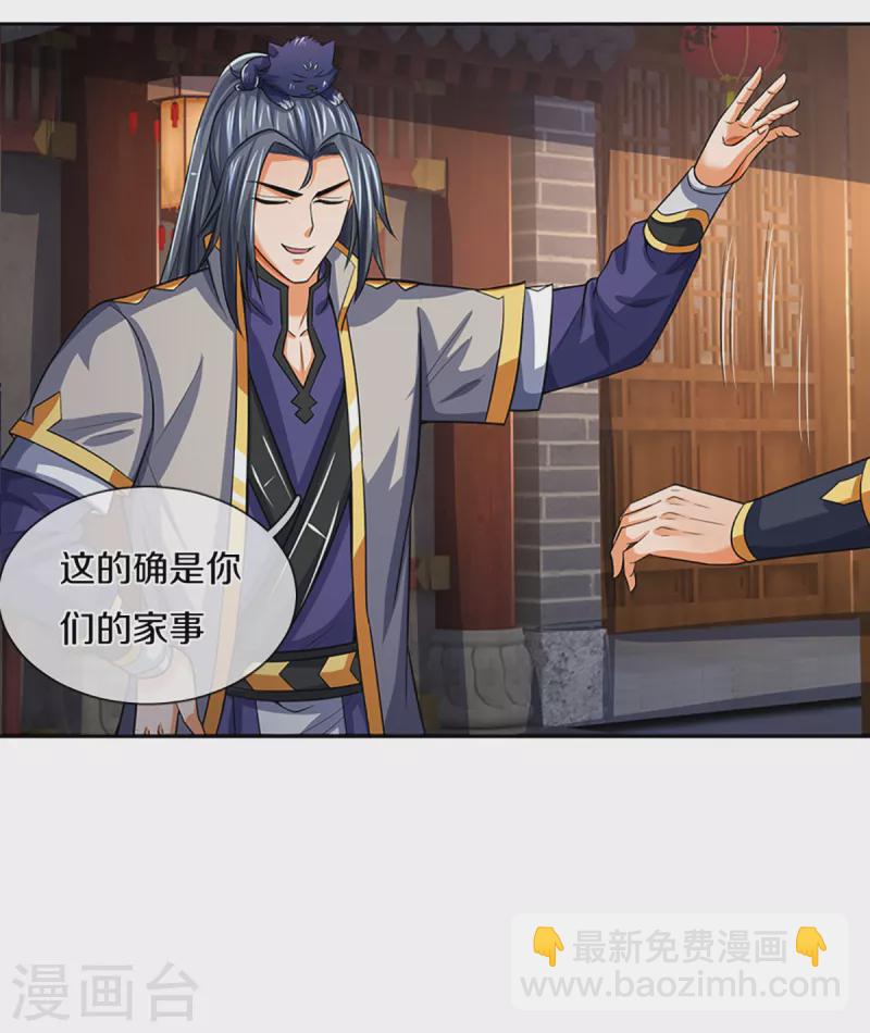 🍱神武天尊 第339话 敢威胁我的剑？ 第26页
