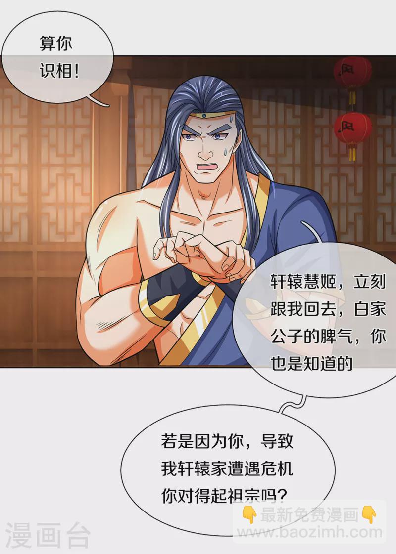 🍱神武天尊 第339话 敢威胁我的剑？ 第27页