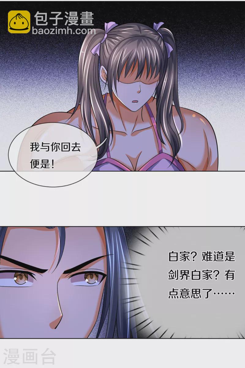 🍱神武天尊 第339话 敢威胁我的剑？ 第28页