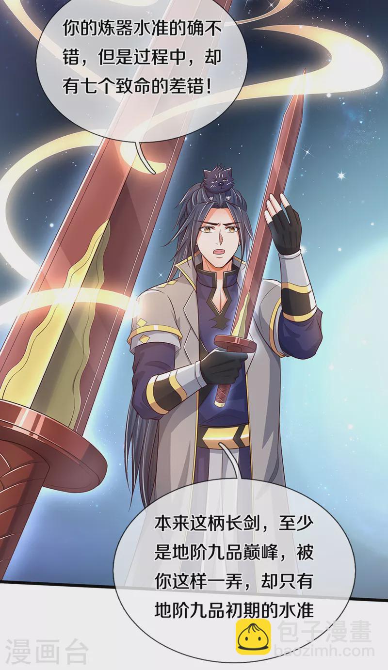 🍱神武天尊 第339话 敢威胁我的剑？ 第4页