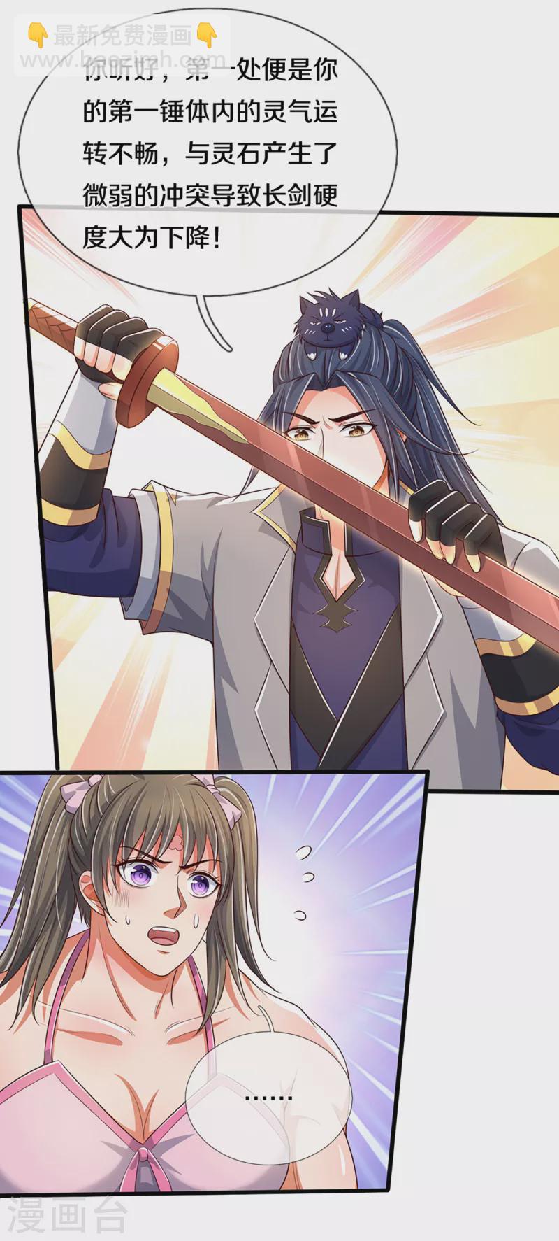 🍱神武天尊 第339话 敢威胁我的剑？ 第5页