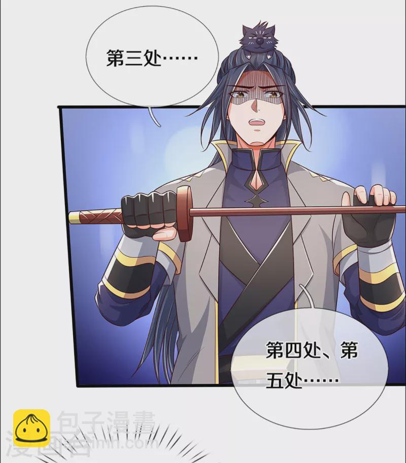 🍱神武天尊 第339话 敢威胁我的剑？ 第7页