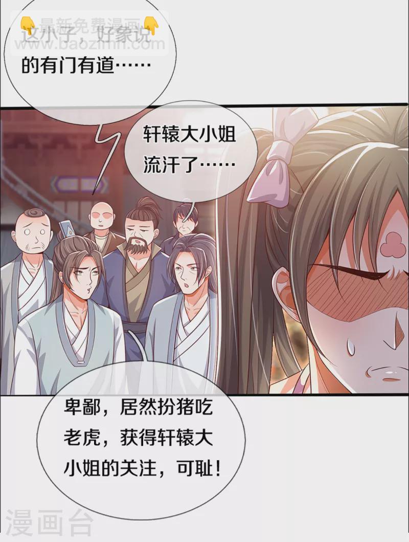 🍱神武天尊 第339话 敢威胁我的剑？ 第9页