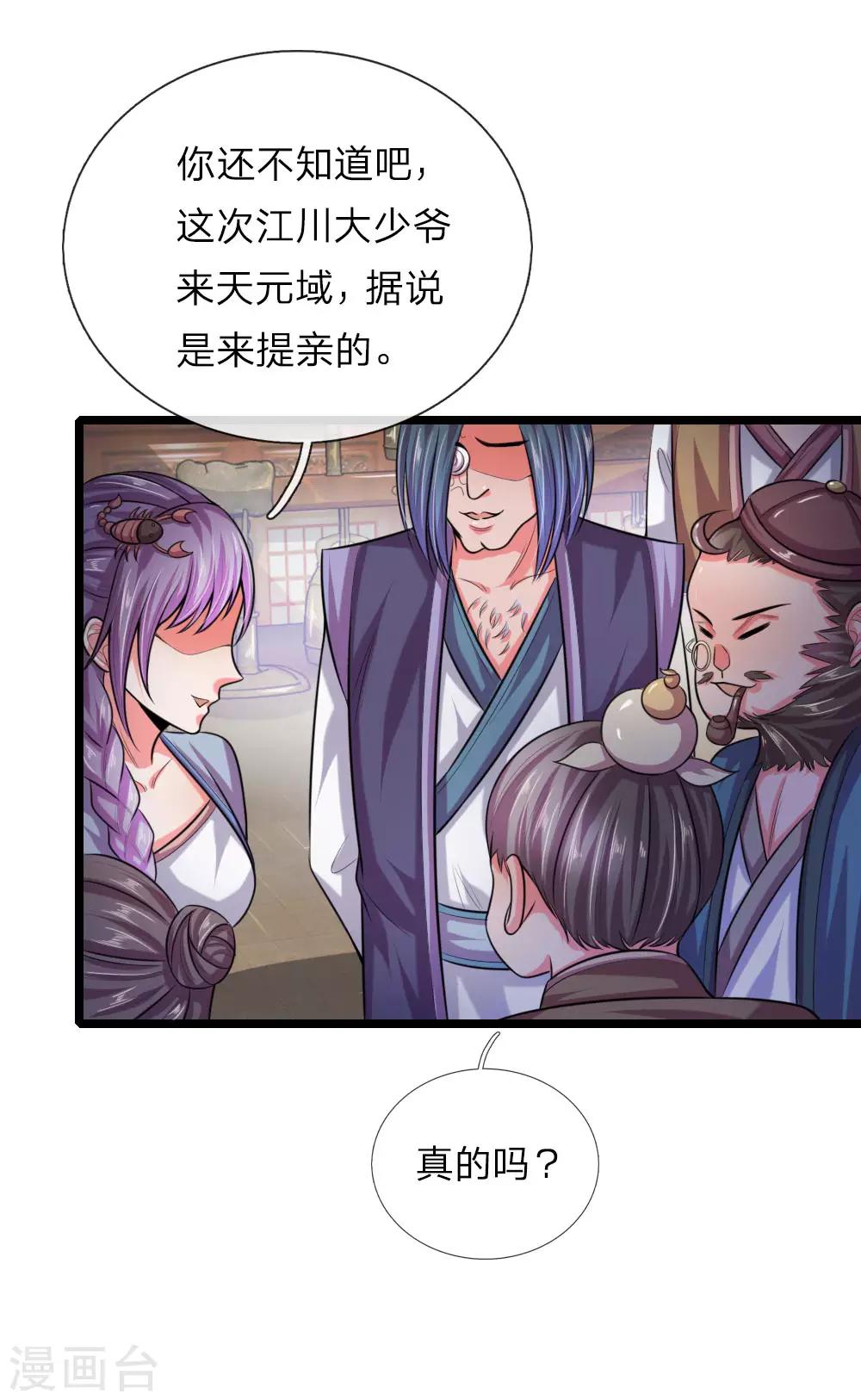 🍱神武天尊 第36话 第1页