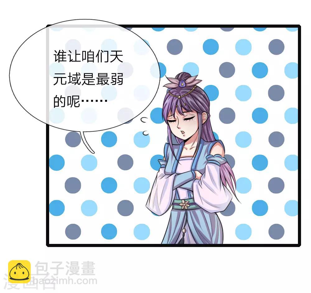 🍱神武天尊 第36话 第10页