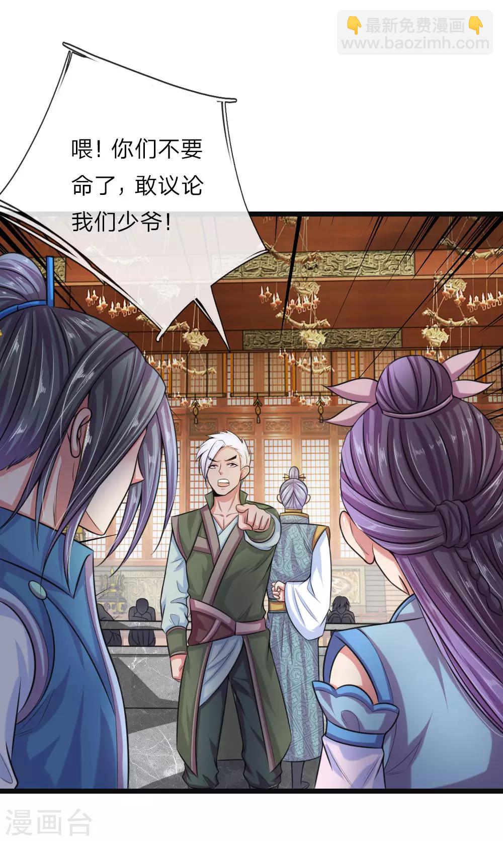 🍱神武天尊 第36话 第11页