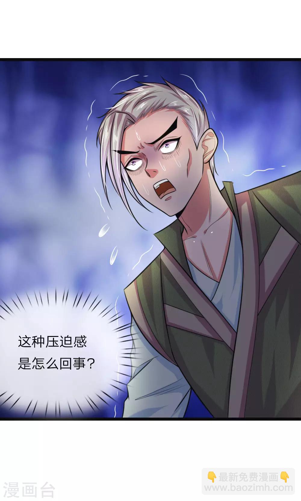 🍱神武天尊 第36话 第14页