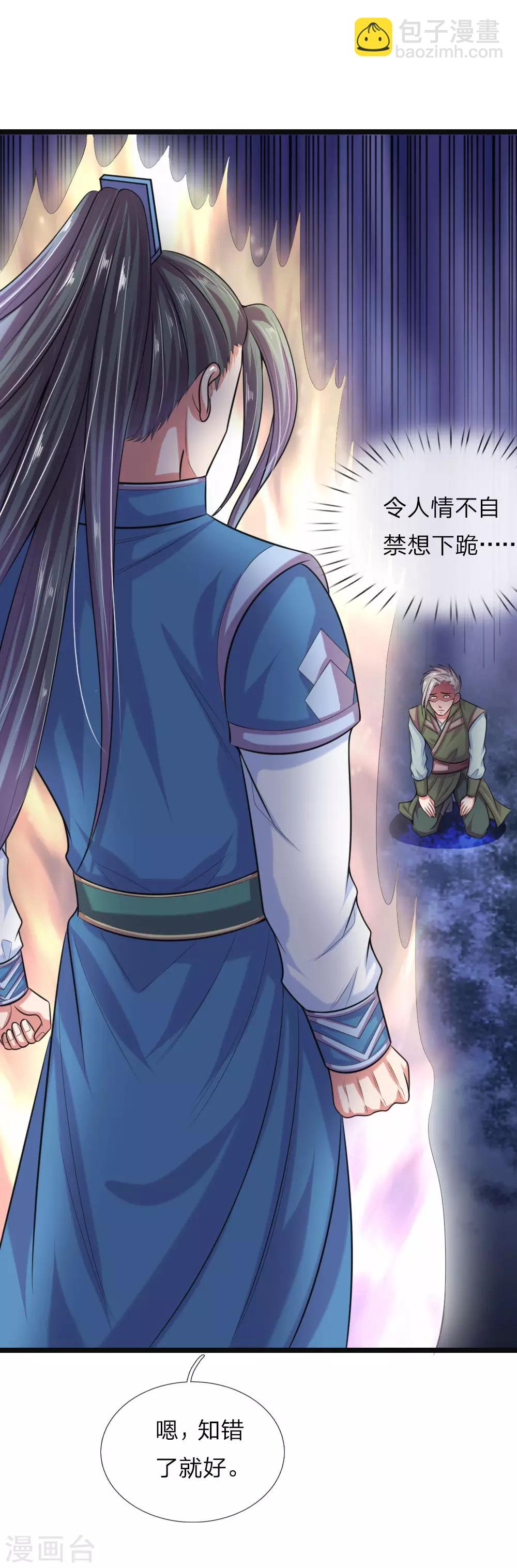 🍱神武天尊 第36话 第15页