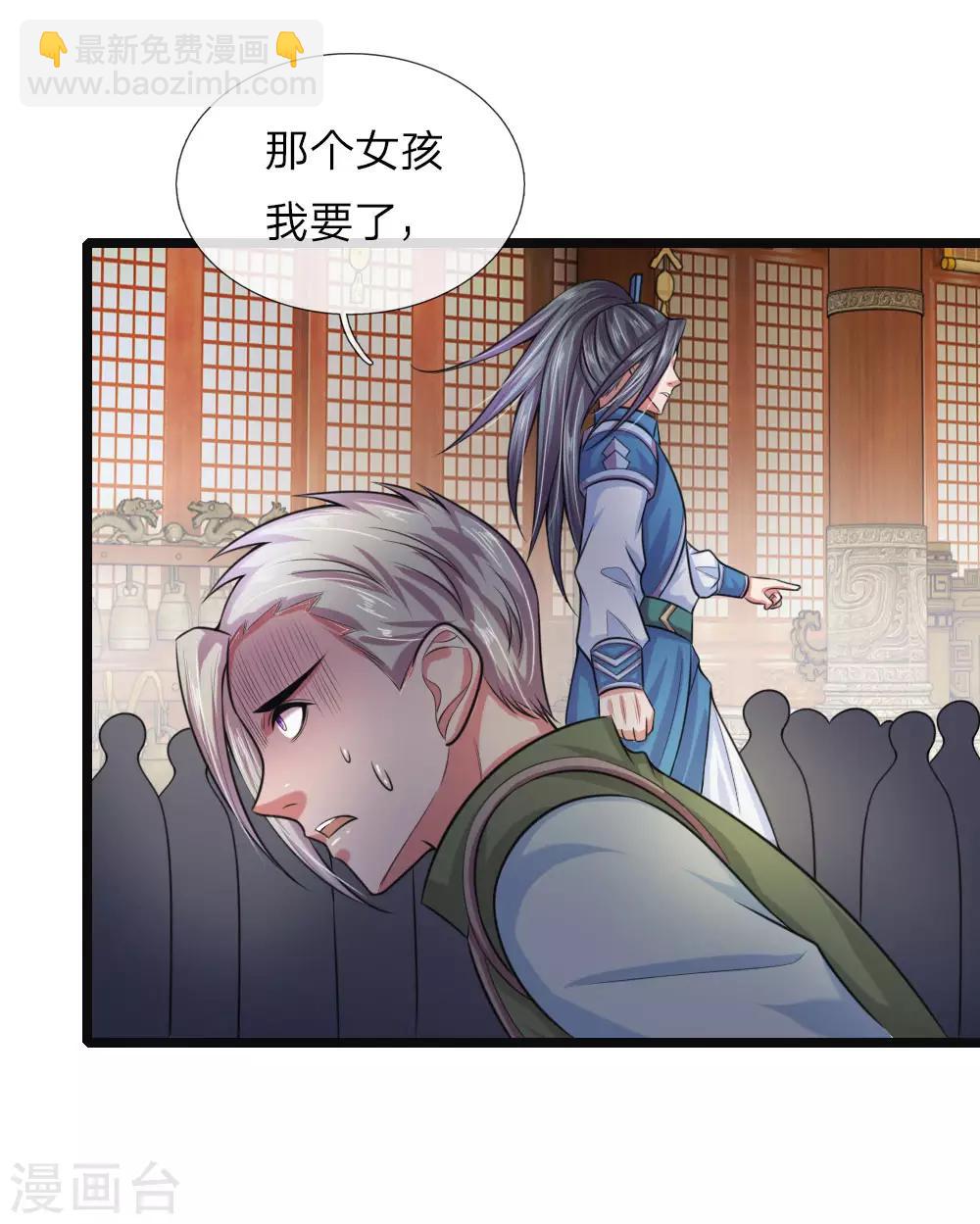 🍱神武天尊 第36话 第16页