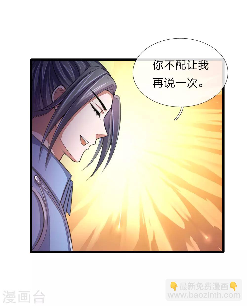 🍱神武天尊 第36话 第19页