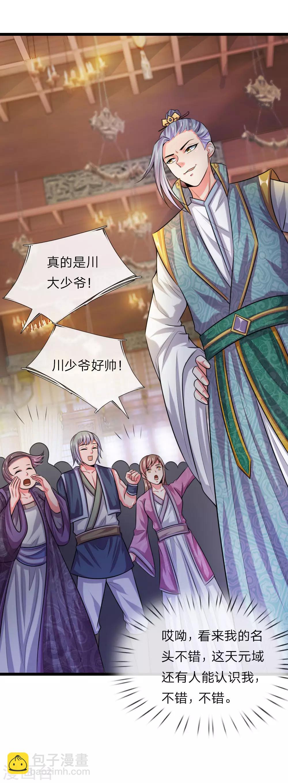 🍱神武天尊 第36话 第2页