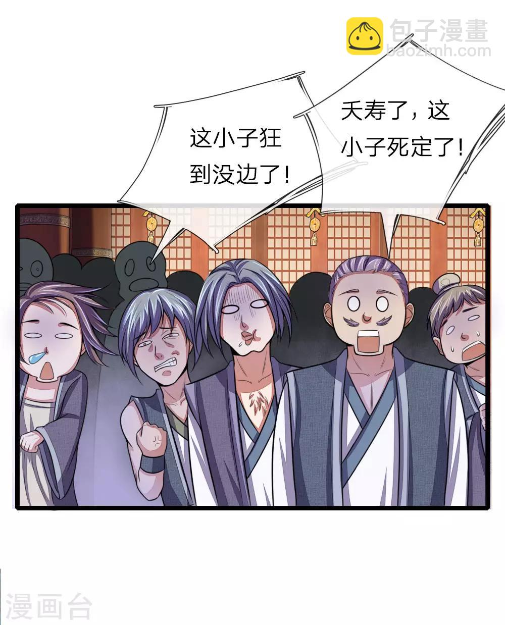 🍱神武天尊 第36话 第20页