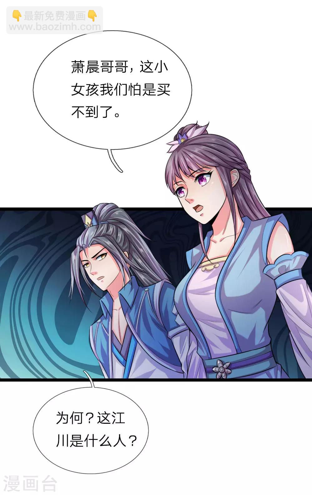🍱神武天尊 第36话 第3页