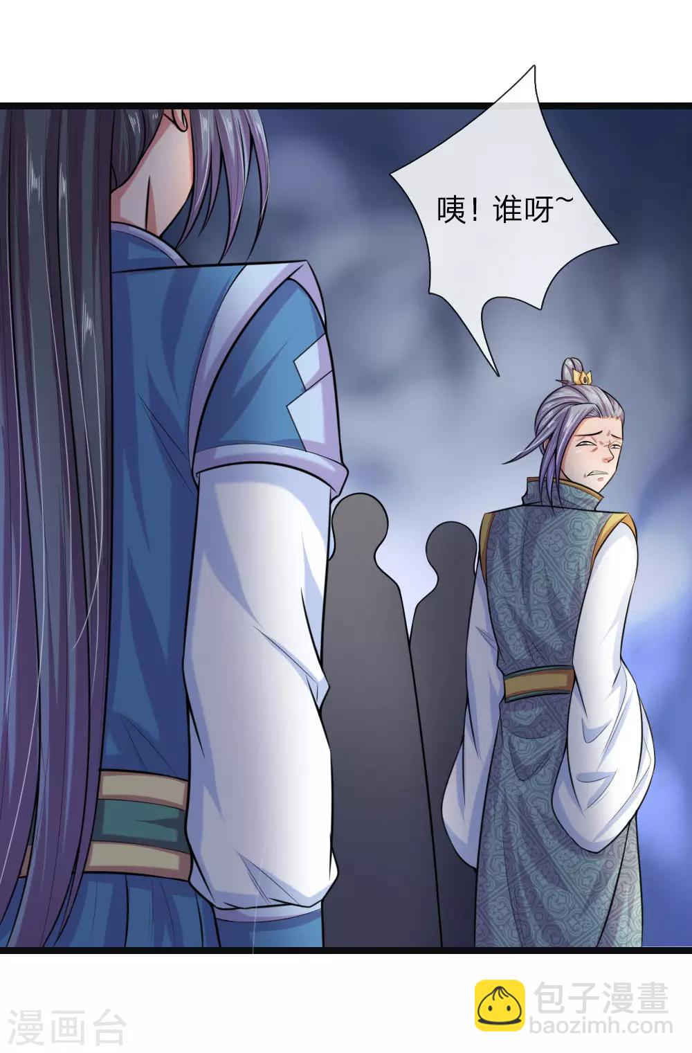 🍱神武天尊 第36话 第7页
