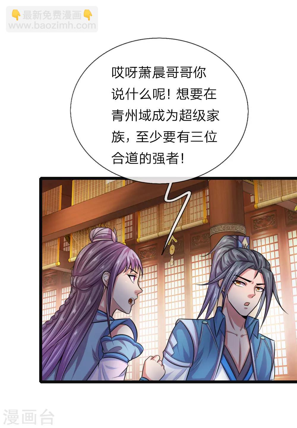🍱神武天尊 第36话 第8页