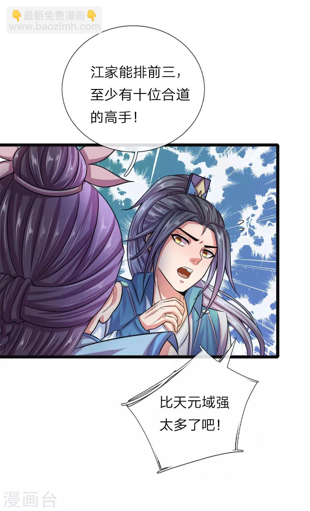 🍱神武天尊 第36话 第9页