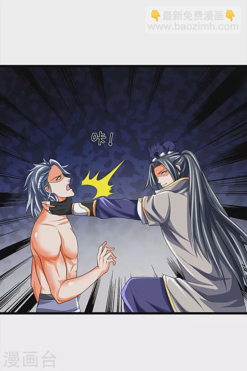 🍱神武天尊 第343话 跟我走 第10页