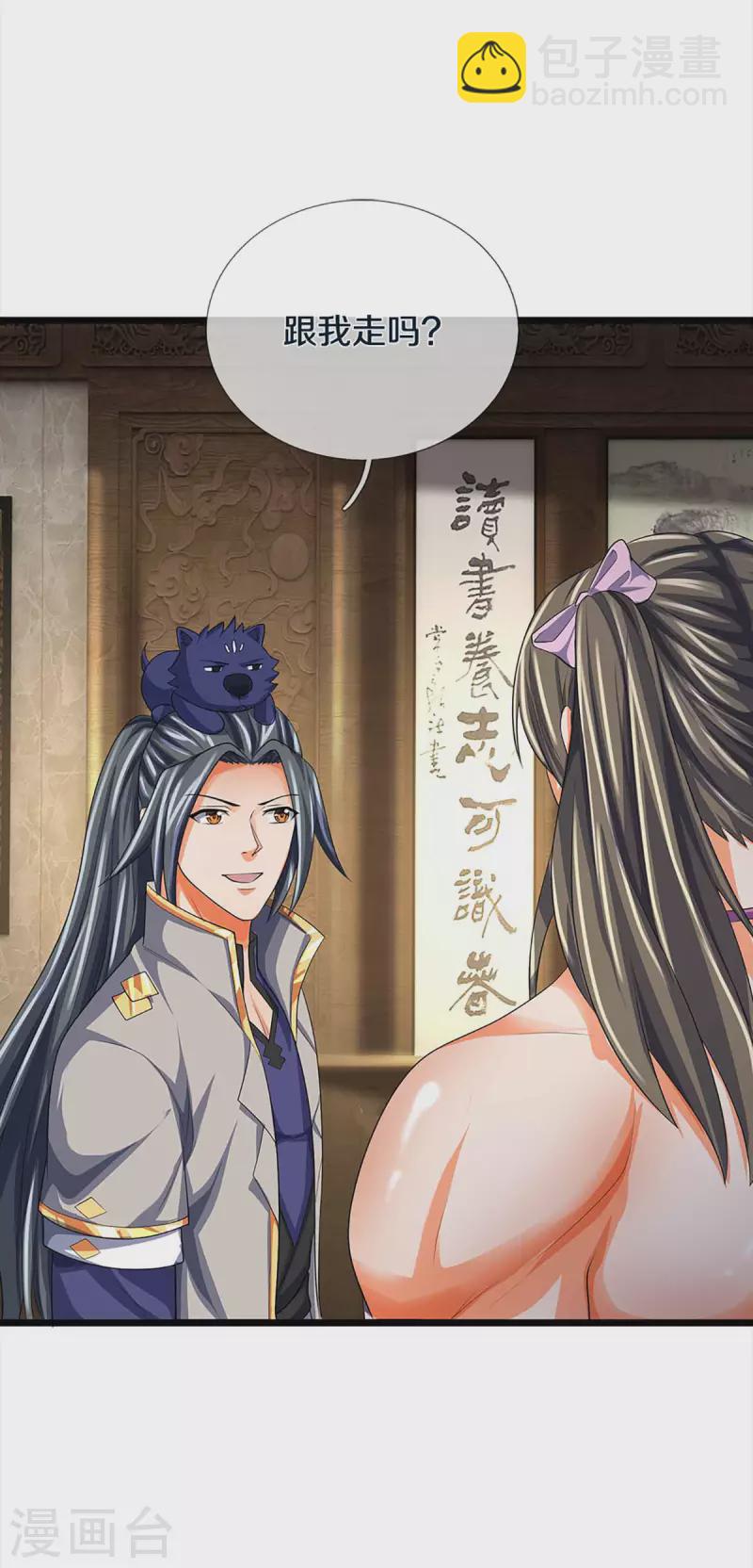 🍱神武天尊 第343话 跟我走 第14页