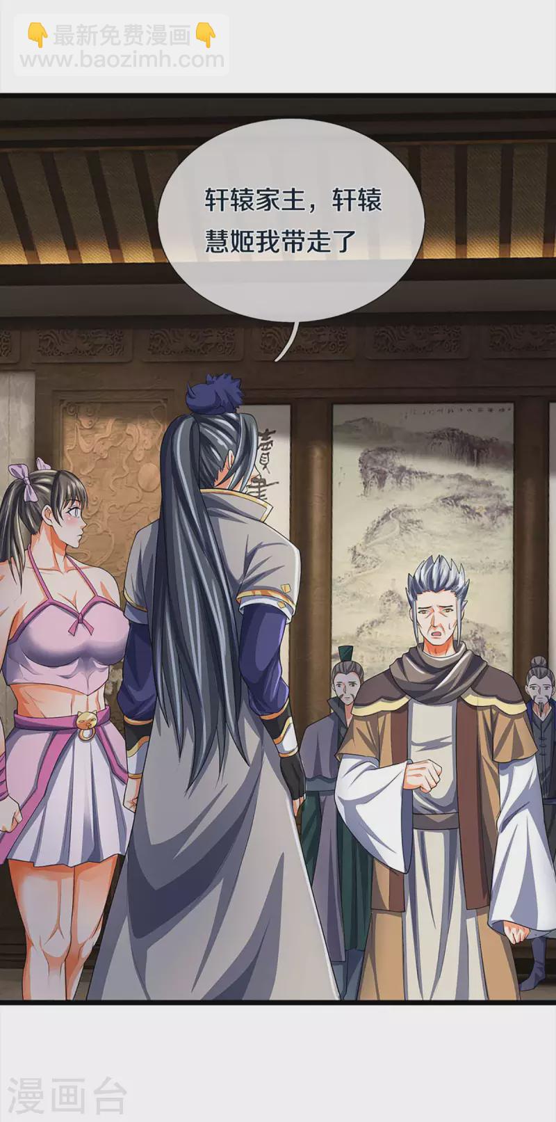 🍱神武天尊 第343话 跟我走 第16页