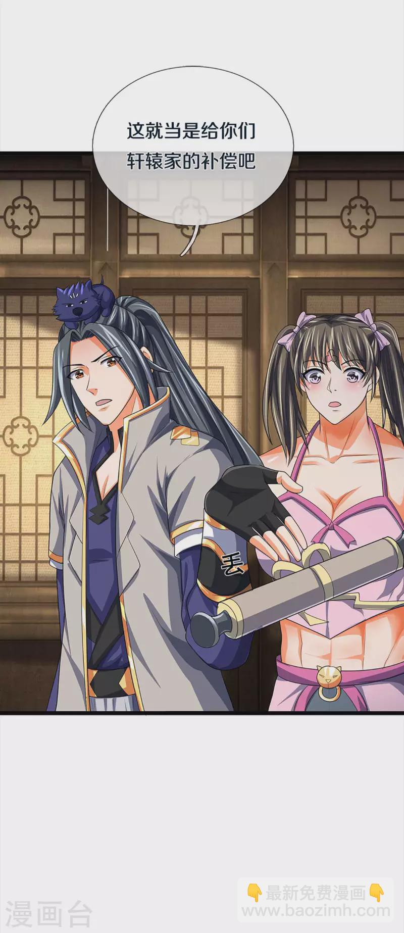 🍱神武天尊 第343话 跟我走 第17页