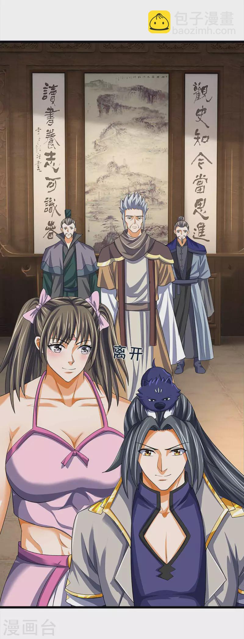 🍱神武天尊 第343话 跟我走 第18页