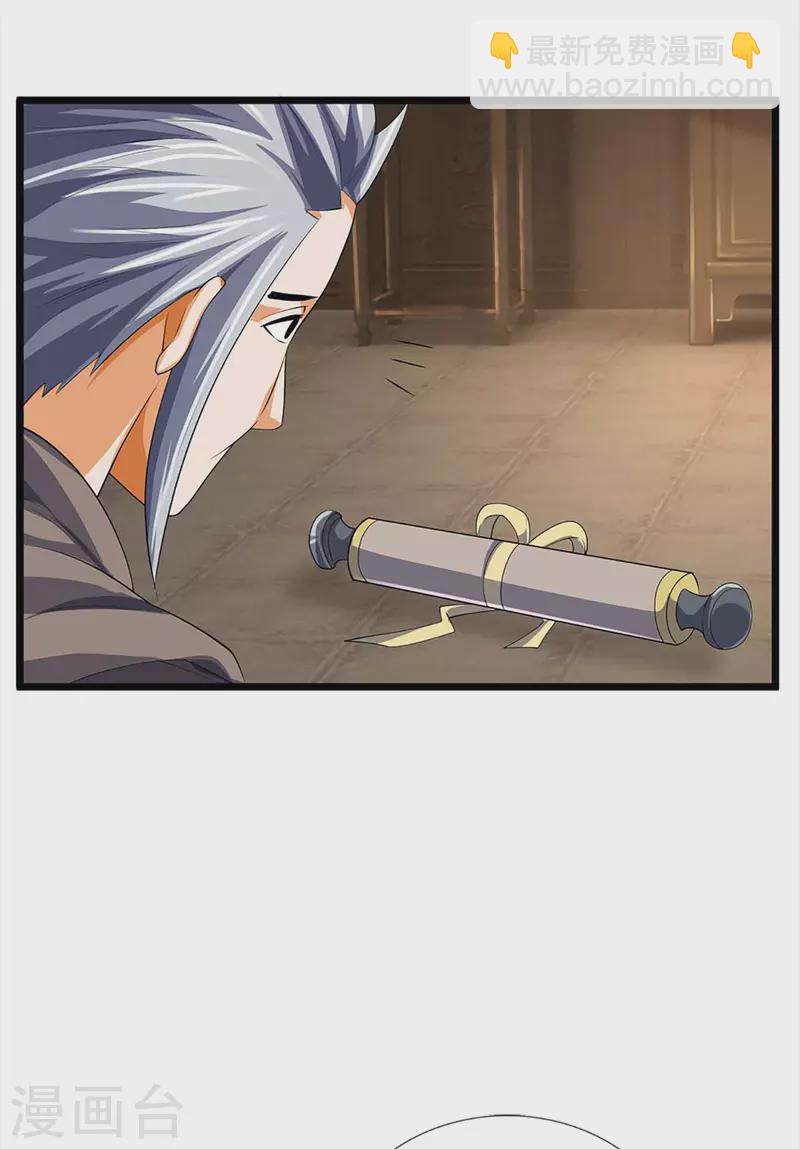 🍱神武天尊 第343话 跟我走 第20页