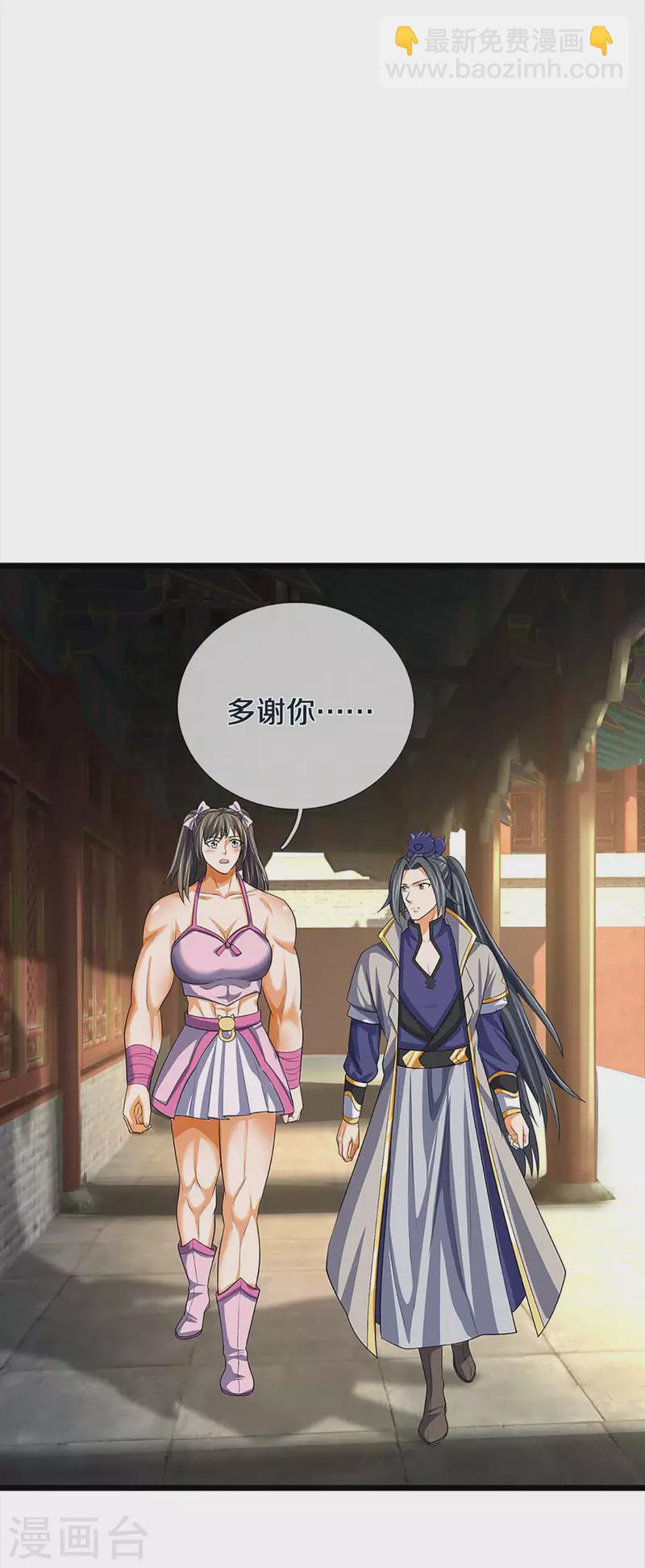 🍱神武天尊 第343话 跟我走 第23页