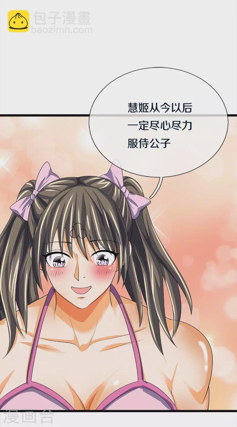 🍱神武天尊 第343话 跟我走 第24页