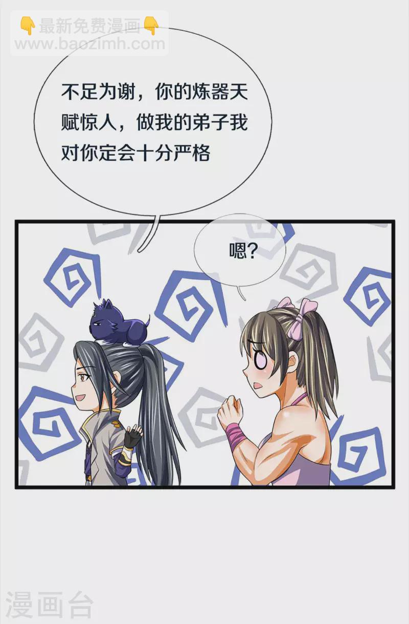 🍱神武天尊 第343话 跟我走 第25页