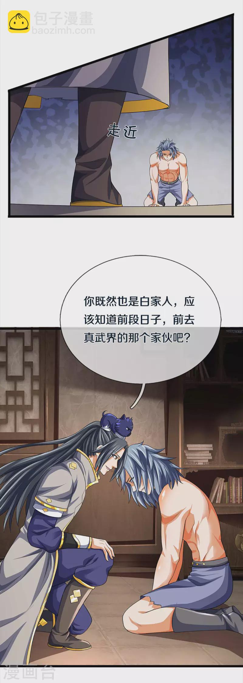 🍱神武天尊 第343话 跟我走 第4页