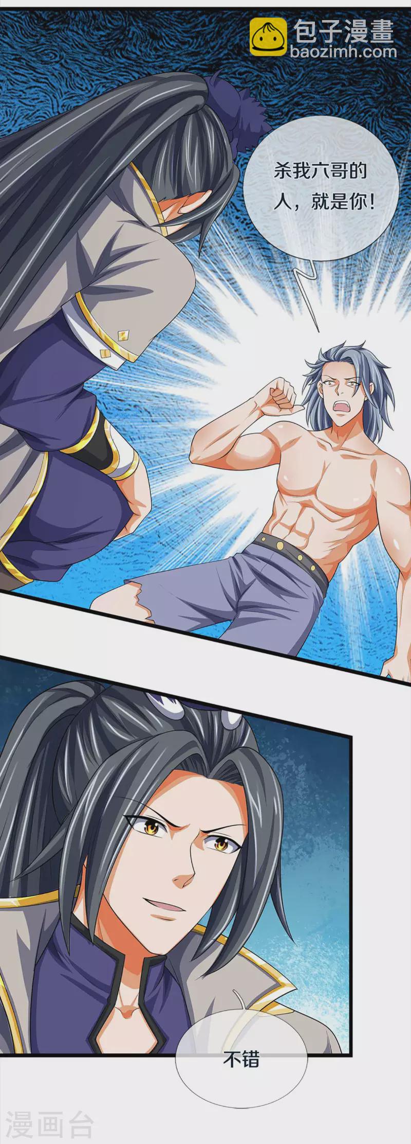 🍱神武天尊 第343话 跟我走 第6页