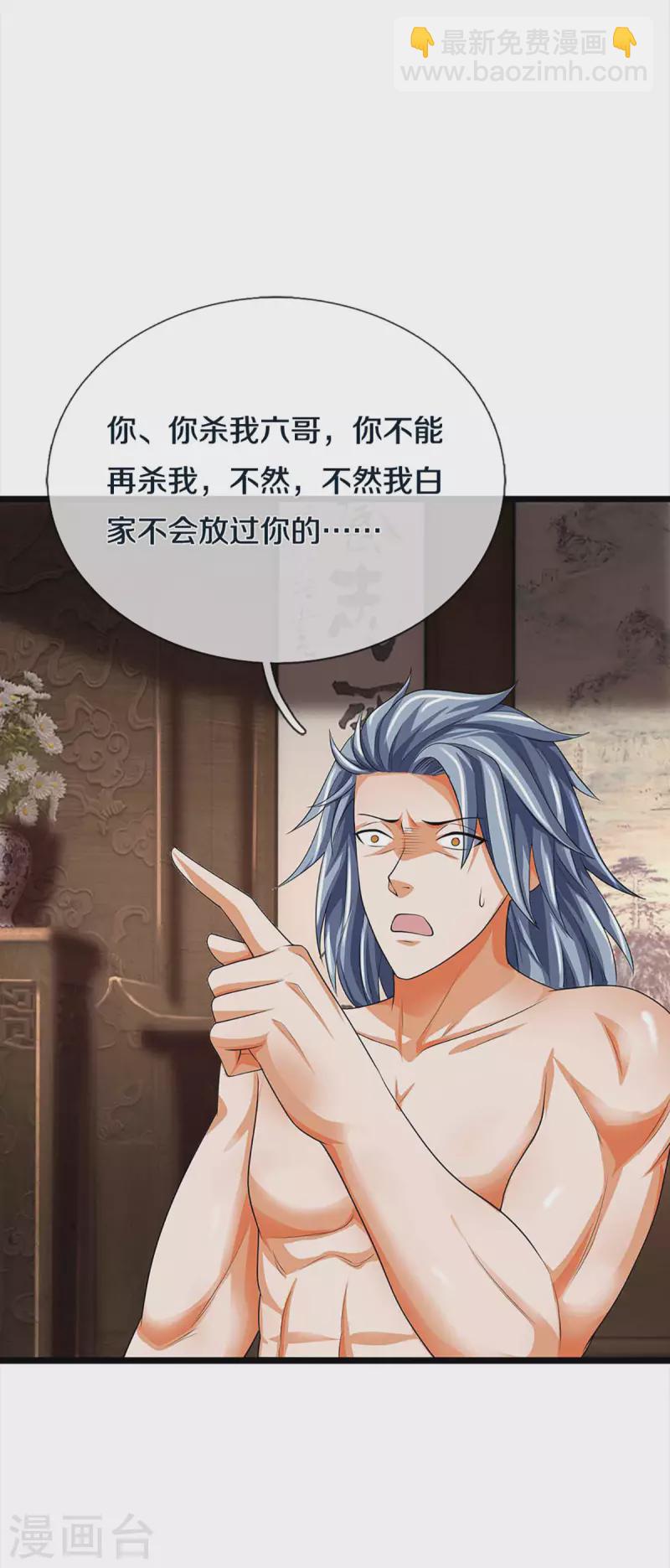 🍱神武天尊 第343话 跟我走 第7页