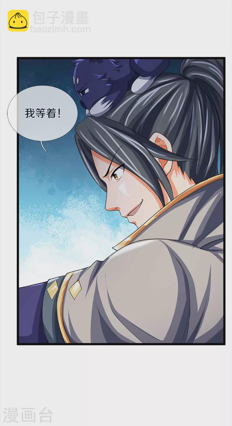 🍱神武天尊 第343话 跟我走 第9页