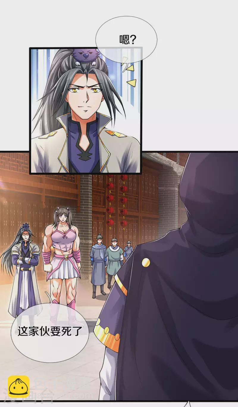 🍱神武天尊 第345话 挑衅黑商队 第10页