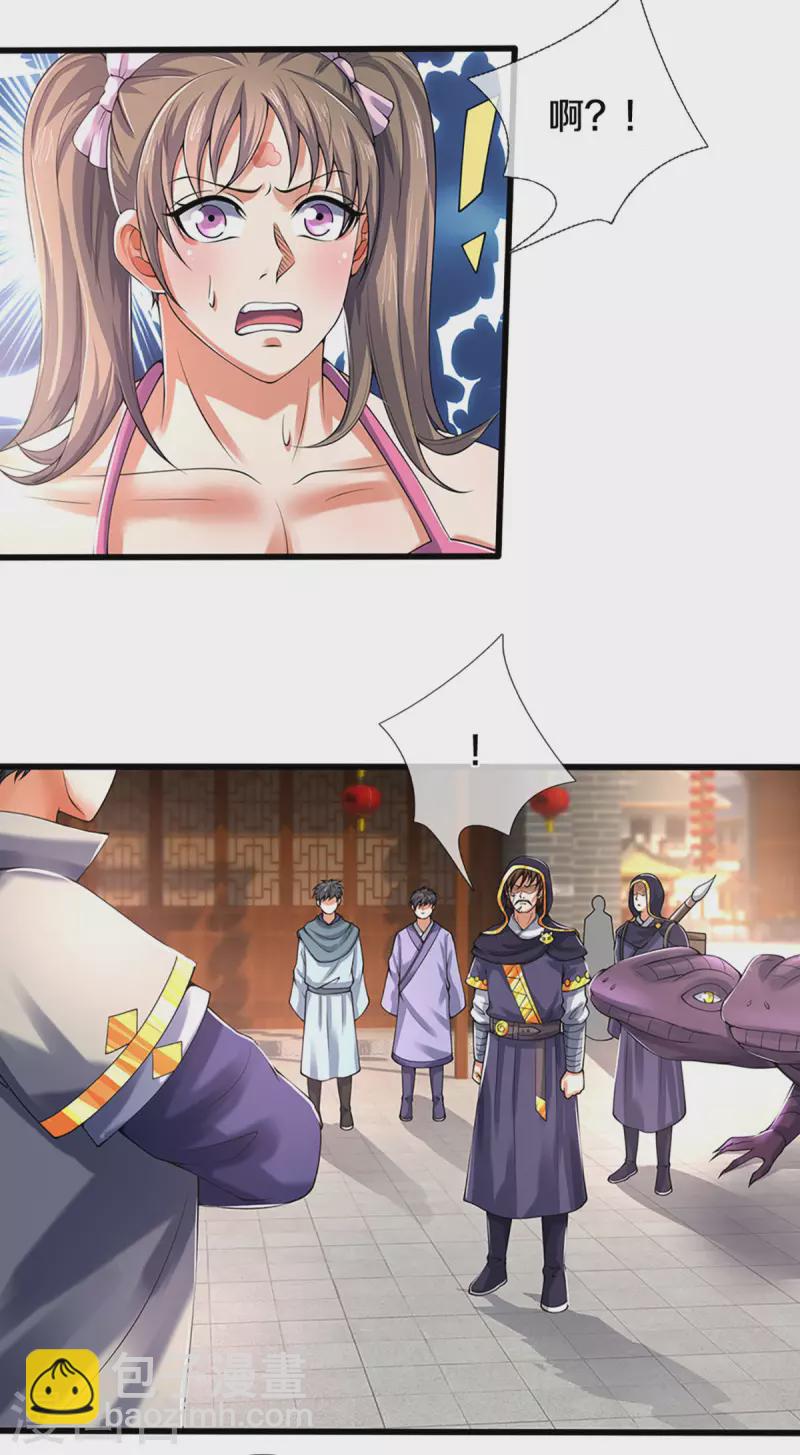 🍱神武天尊 第345话 挑衅黑商队 第11页
