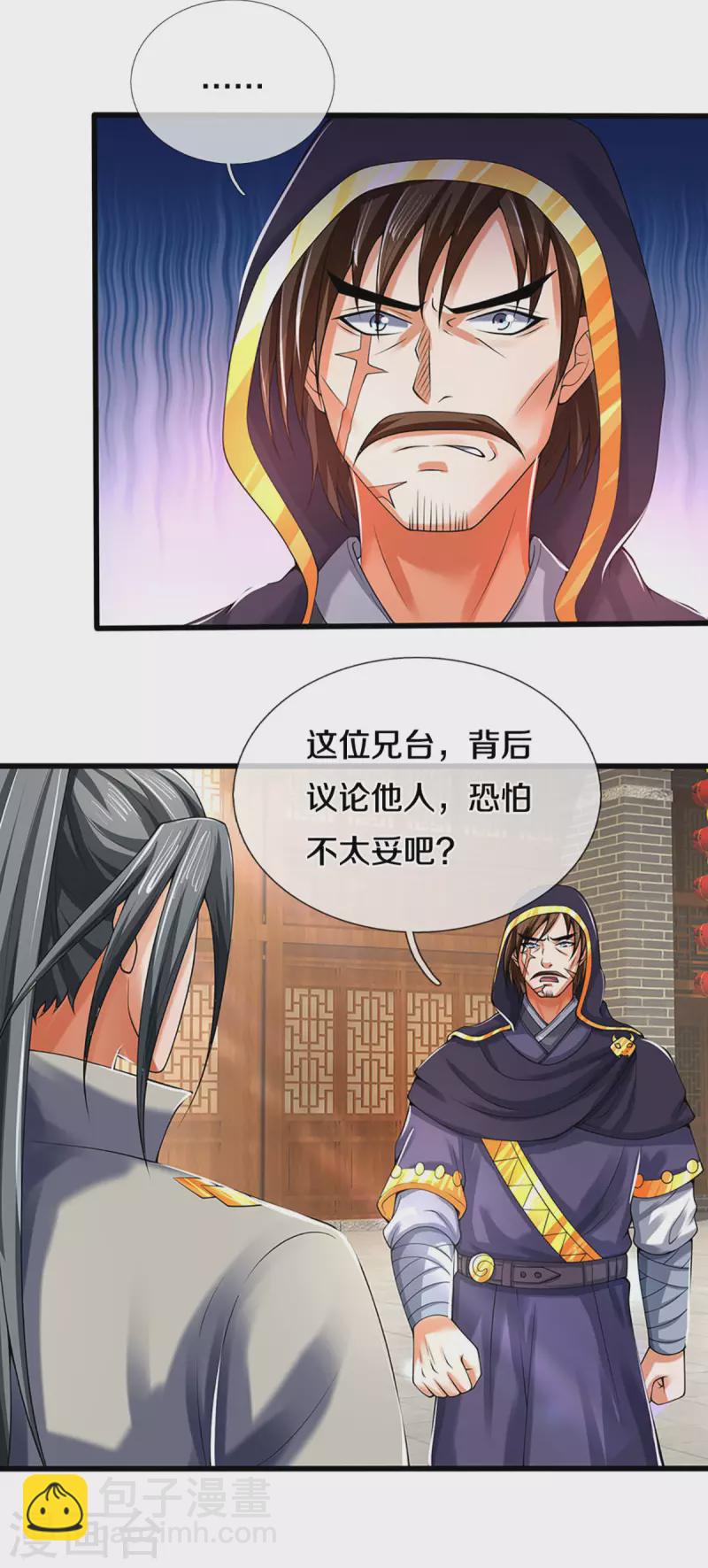 🍱神武天尊 第345话 挑衅黑商队 第12页