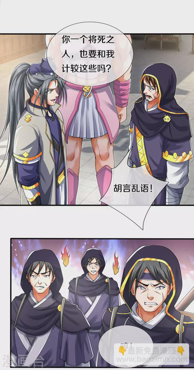 🍱神武天尊 第345话 挑衅黑商队 第13页