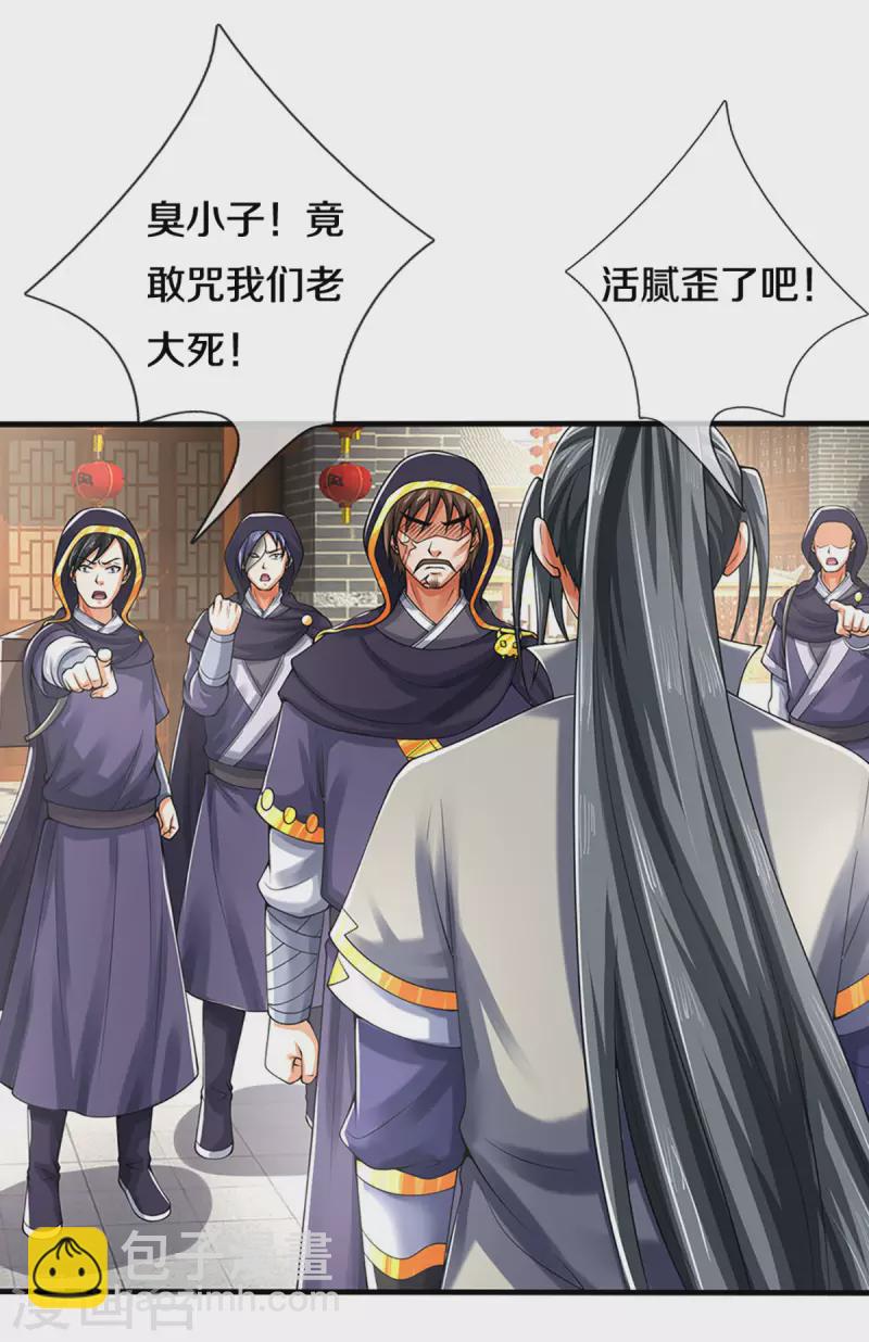 🍱神武天尊 第345话 挑衅黑商队 第14页