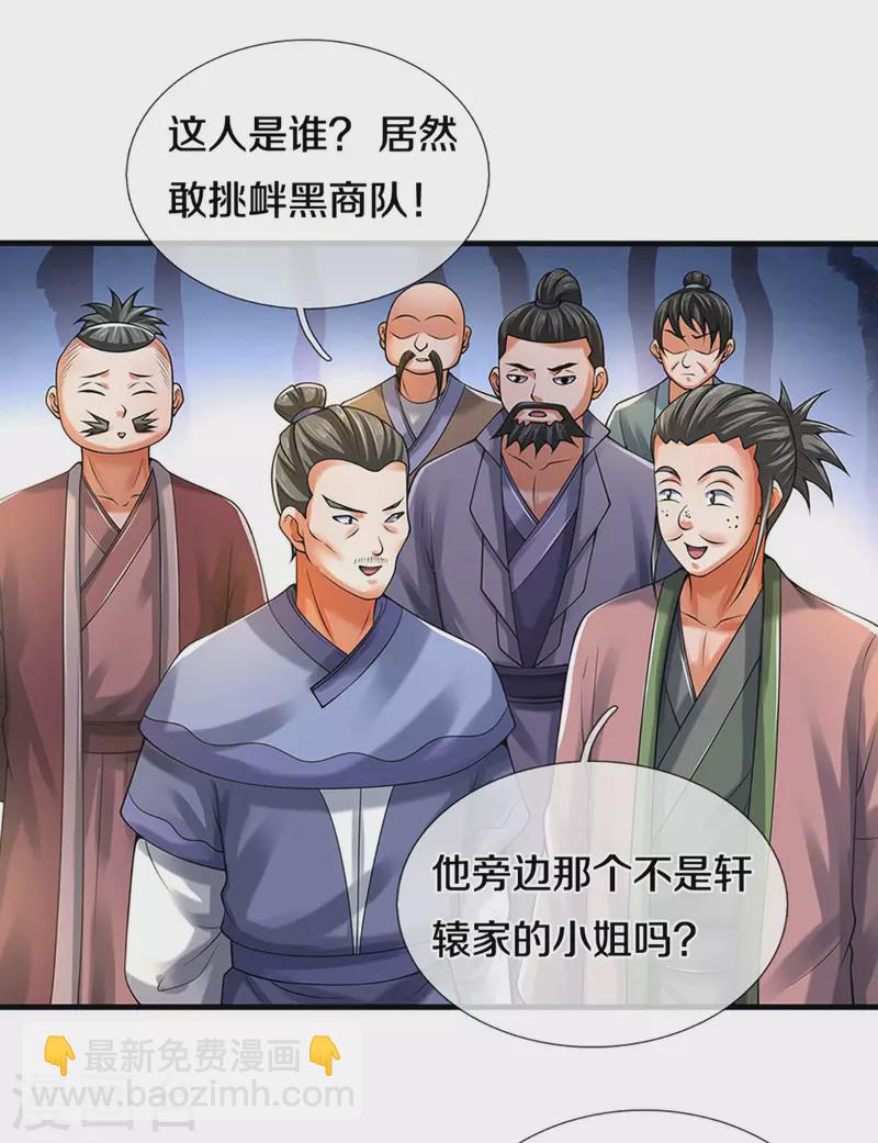 🍱神武天尊 第345话 挑衅黑商队 第15页
