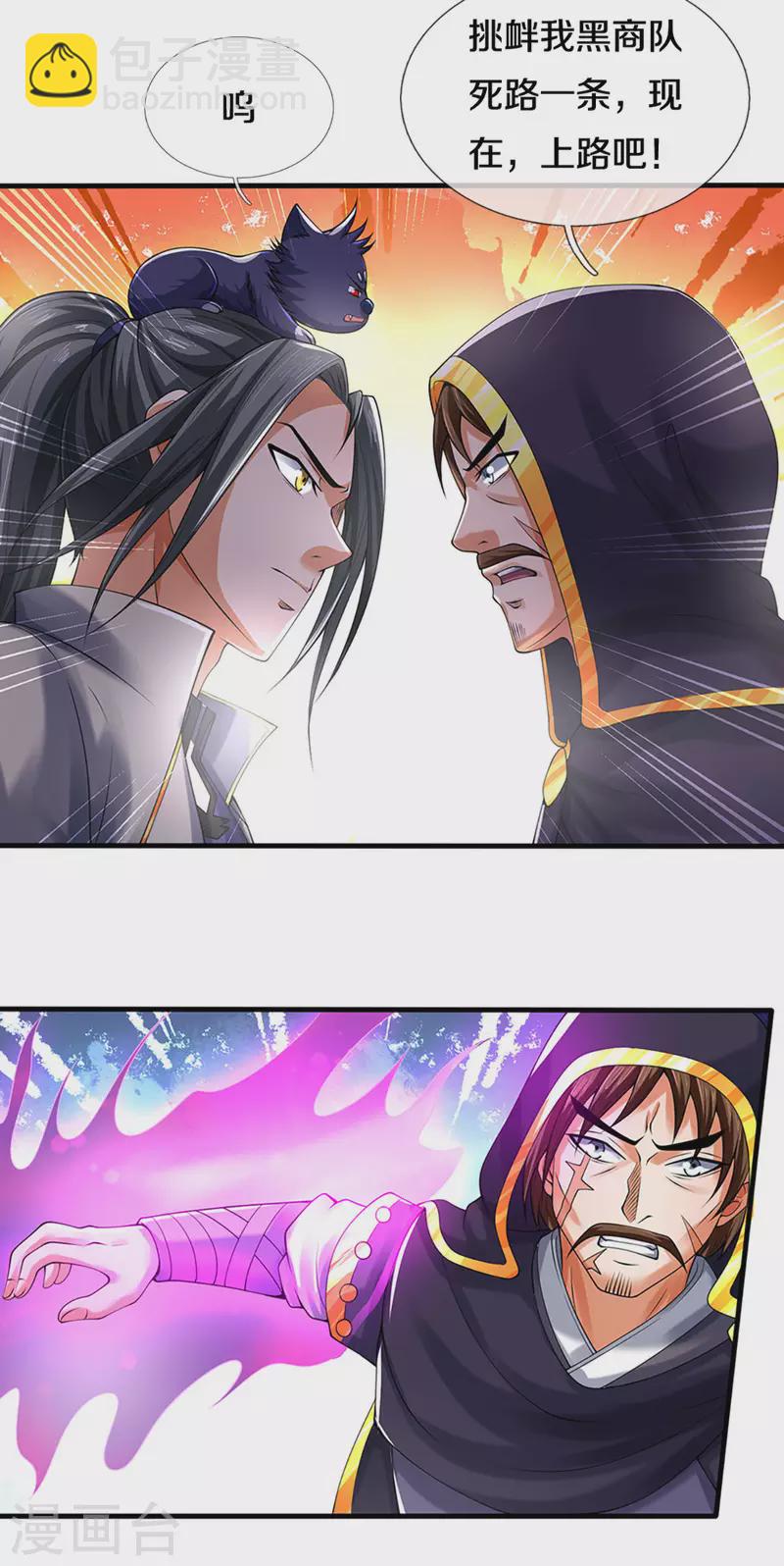 🍱神武天尊 第345话 挑衅黑商队 第16页