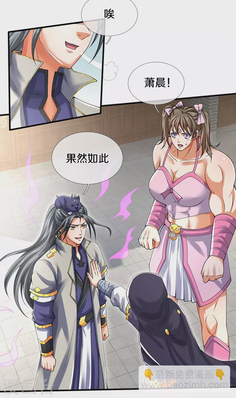 🍱神武天尊 第345话 挑衅黑商队 第18页