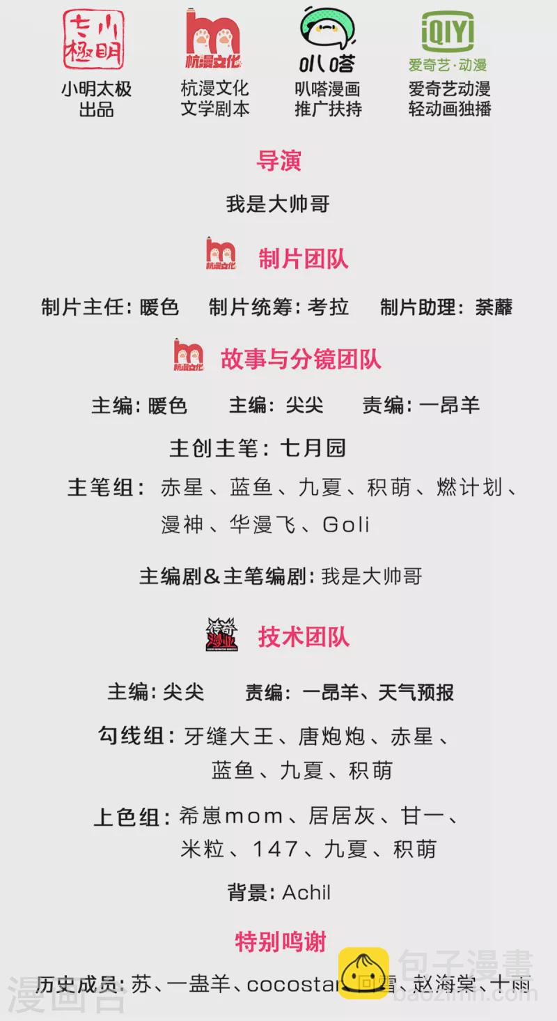 🍱神武天尊 第345话 挑衅黑商队 第2页