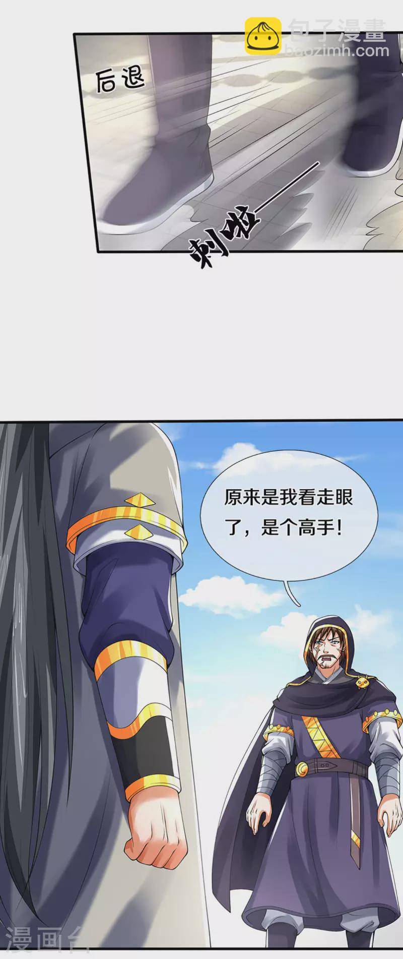 🍱神武天尊 第345话 挑衅黑商队 第20页