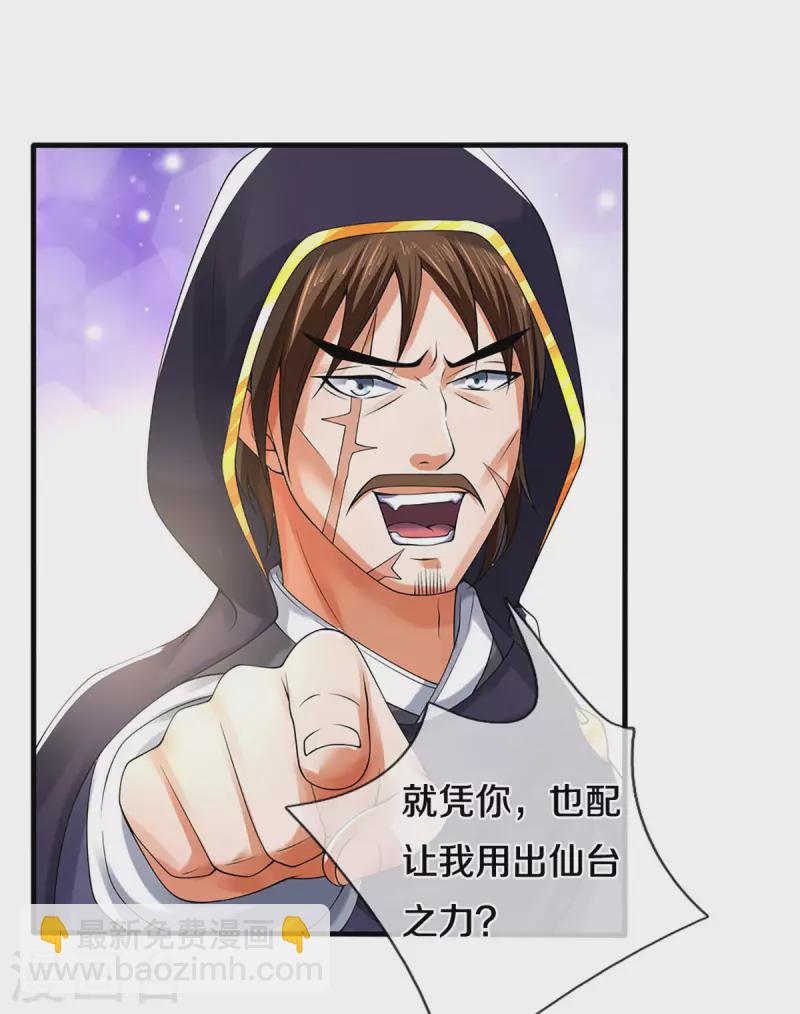 🍱神武天尊 第345话 挑衅黑商队 第22页